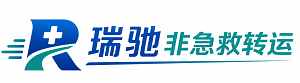 蚌山区瑞驰非急救转运｜病人出院长途护送服务